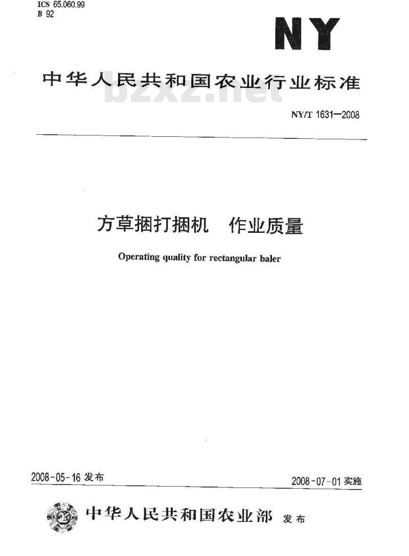 NY/T 1631-2008 方草捆打捆机 作业质量 NY/T 1631-2008 方草捆打捆机 作业质量