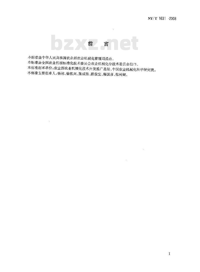 NY/T 1631-2008 方草捆打捆机 作业质量 NY/T 1631-2008 方草捆打捆机 作业质量