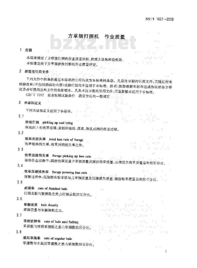 NY/T 1631-2008 方草捆打捆机 作业质量 NY/T 1631-2008 方草捆打捆机 作业质量