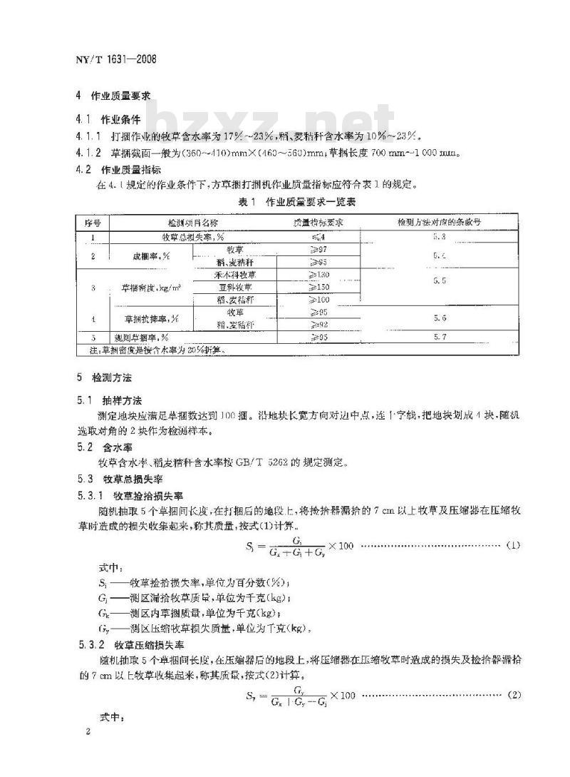 NY/T 1631-2008 方草捆打捆机 作业质量 NY/T 1631-2008 方草捆打捆机 作业质量