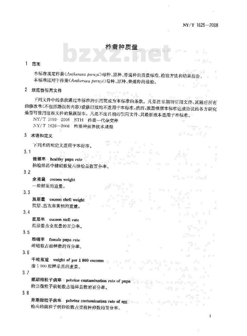 NY/T 1625-2008 柞蚕种质量