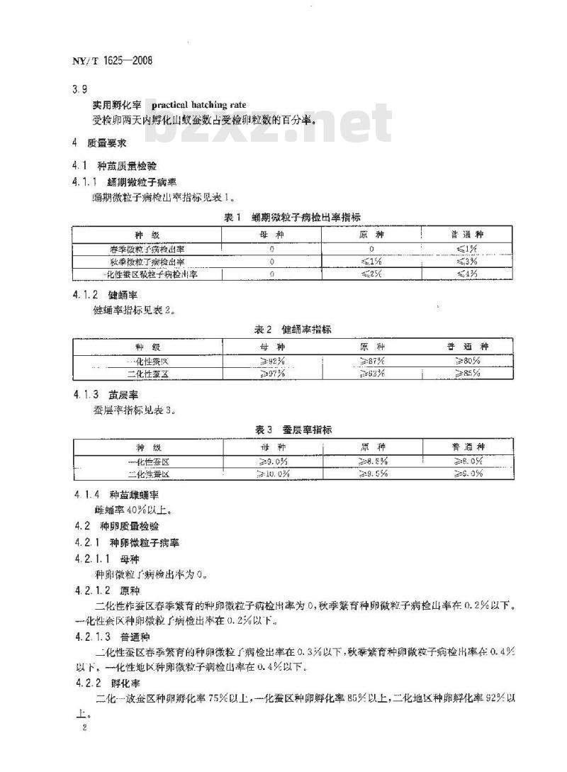 NY/T 1625-2008 柞蚕种质量