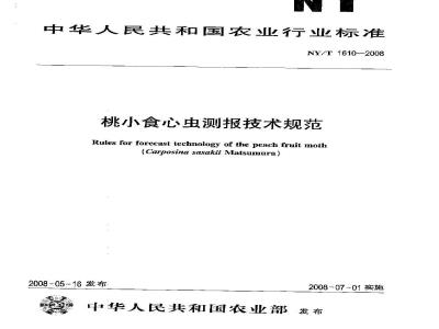 Rules for forcast technology of the peach fruit moth(Carposina sasakii Matsumura)