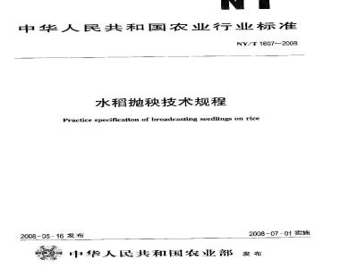 Practice specification of broadcasting seedlings on rice