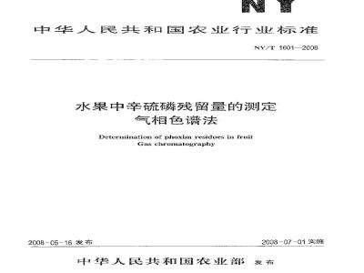 Determination of phoxim residues in fruit Gas chromatography