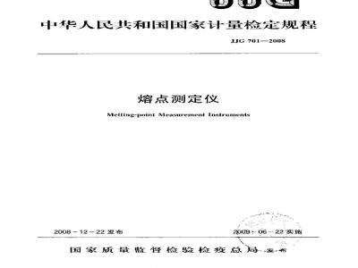 Verification Regulation of Melting-poin Measurement Instruments