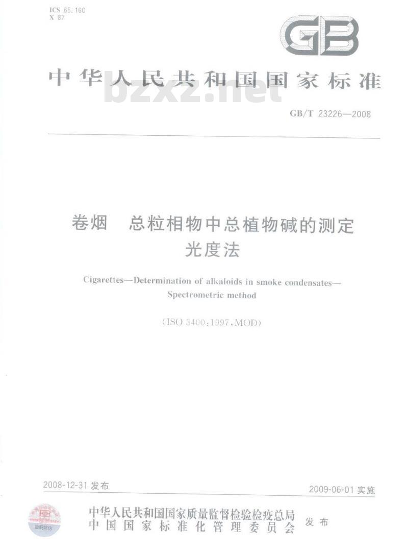 GB/T 23226-2008 卷烟 总粒相物中总植物碱的测定 光度法 GB/T 23226-2008 卷烟 总粒相物中总植物碱的测定 光度法