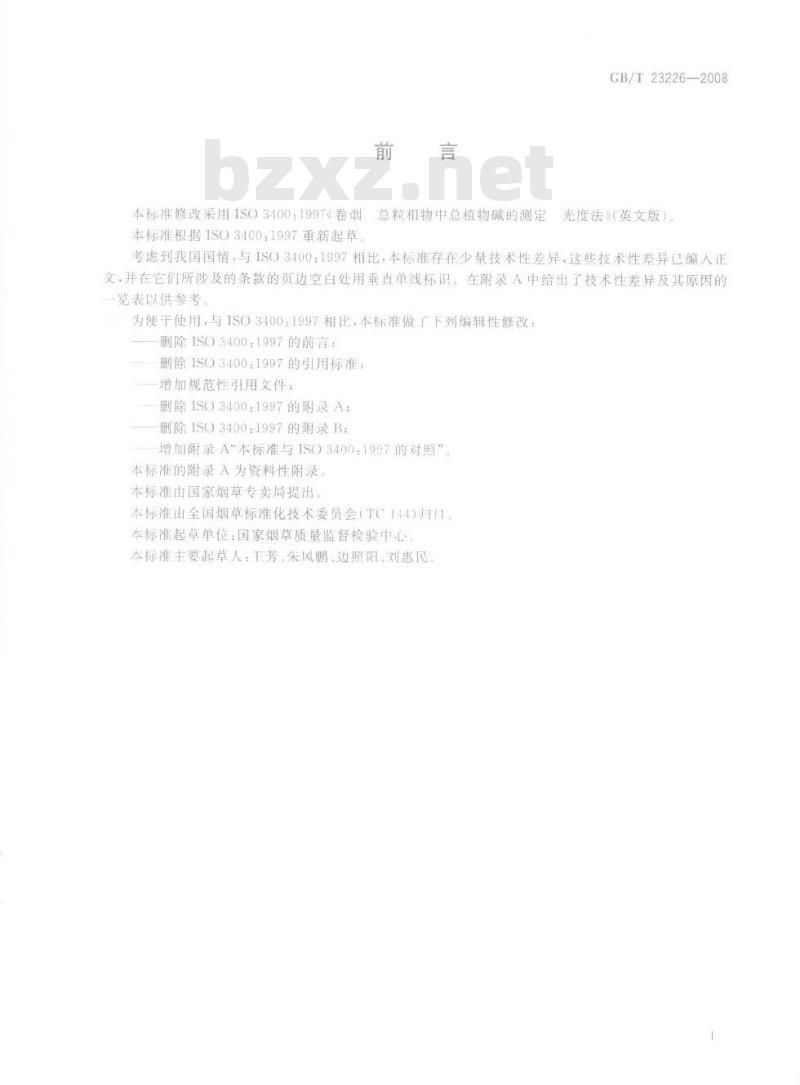 GB/T 23226-2008 卷烟 总粒相物中总植物碱的测定 光度法 GB/T 23226-2008 卷烟 总粒相物中总植物碱的测定 光度法