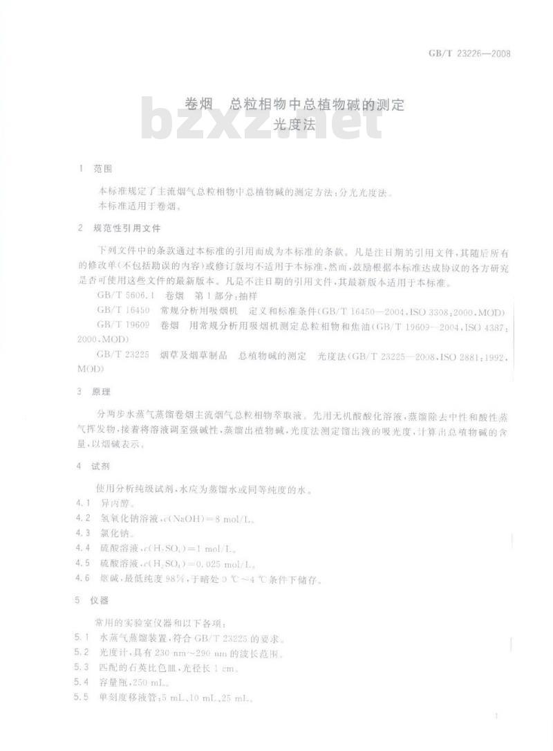 GB/T 23226-2008 卷烟 总粒相物中总植物碱的测定 光度法 GB/T 23226-2008 卷烟 总粒相物中总植物碱的测定 光度法