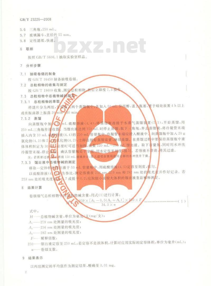 GB/T 23226-2008 卷烟 总粒相物中总植物碱的测定 光度法 GB/T 23226-2008 卷烟 总粒相物中总植物碱的测定 光度法