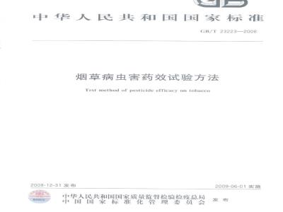 GB/T 23223-2008 烟草病虫害药效试验方法