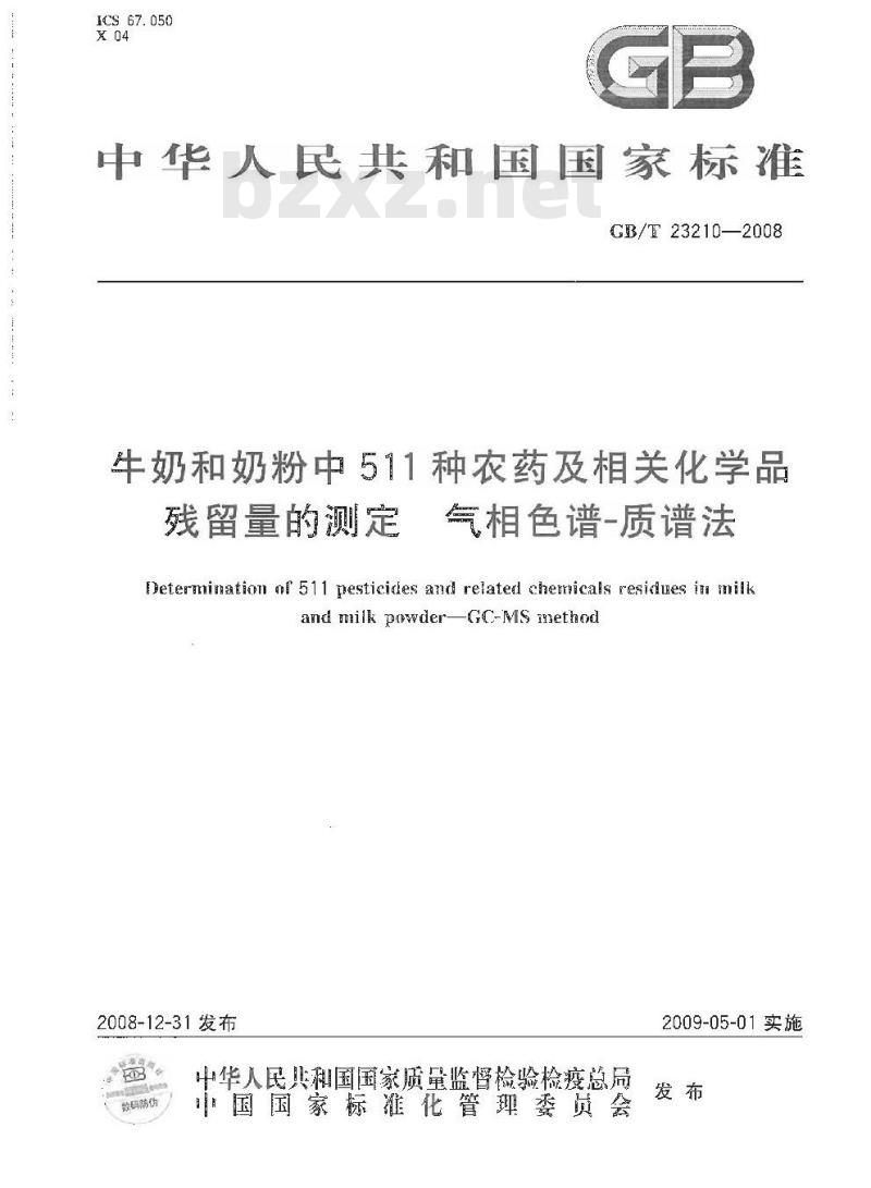 GB/T 23210-2008 牛奶和奶粉中511种农药及相关化学品残留量的测定 气相色谱-质谱法 GB/T 23210-2008 牛奶和奶粉中511种农药及相关化学品残留量的测定 气相色谱-质谱法