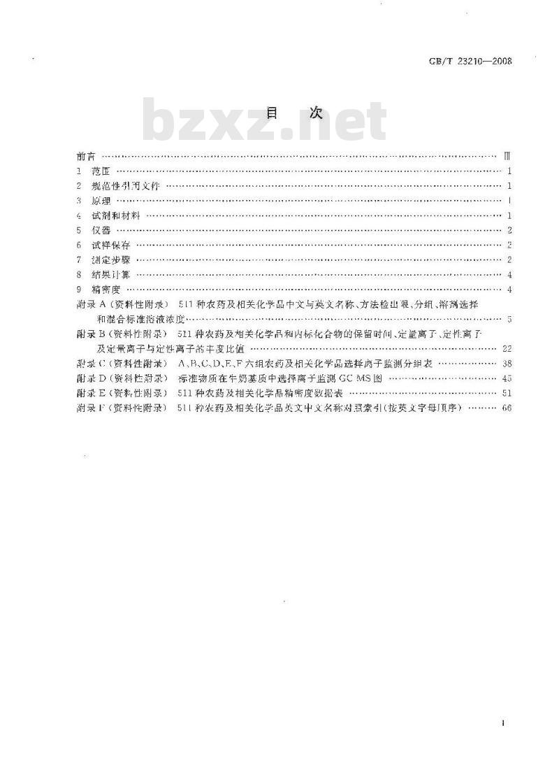 GB/T 23210-2008 牛奶和奶粉中511种农药及相关化学品残留量的测定 气相色谱-质谱法 GB/T 23210-2008 牛奶和奶粉中511种农药及相关化学品残留量的测定 气相色谱-质谱法