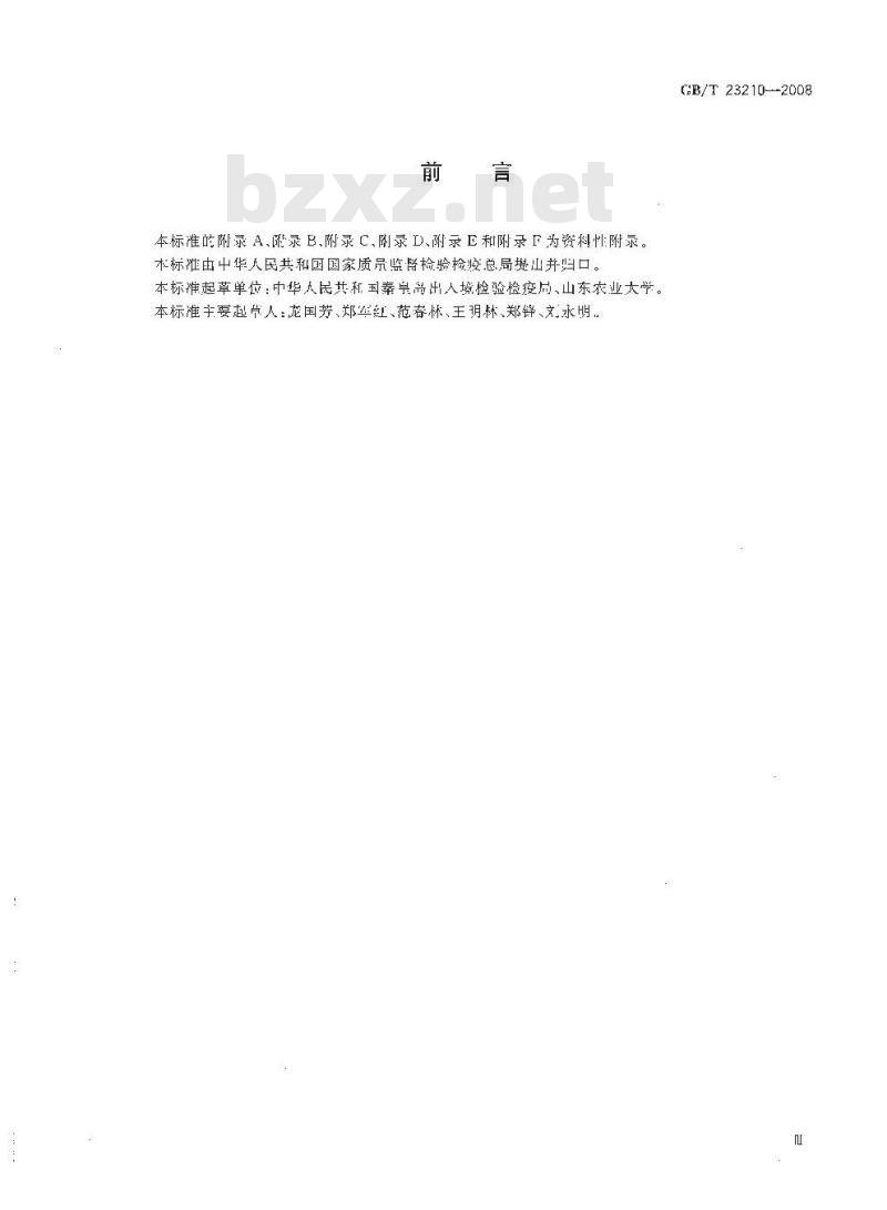GB/T 23210-2008 牛奶和奶粉中511种农药及相关化学品残留量的测定 气相色谱-质谱法 GB/T 23210-2008 牛奶和奶粉中511种农药及相关化学品残留量的测定 气相色谱-质谱法