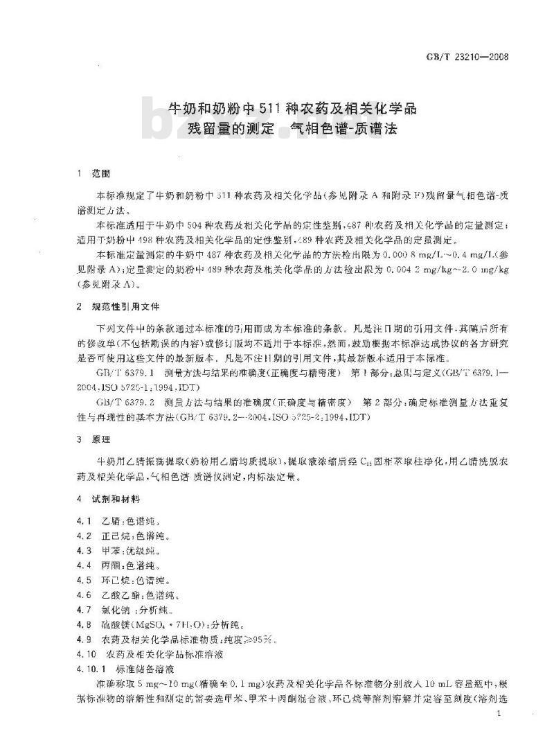 GB/T 23210-2008 牛奶和奶粉中511种农药及相关化学品残留量的测定 气相色谱-质谱法 GB/T 23210-2008 牛奶和奶粉中511种农药及相关化学品残留量的测定 气相色谱-质谱法