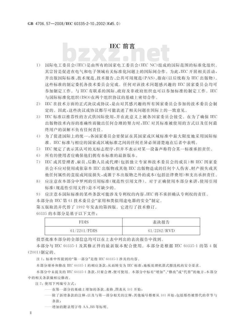 GB 4706.57-2008 家用和类似用途电器的安全 地板处理机和湿式擦洗机的特殊要求