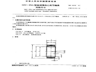 GB/T 4646-1991 GEC...FSA型自润滑向心关节轴承外形尺寸