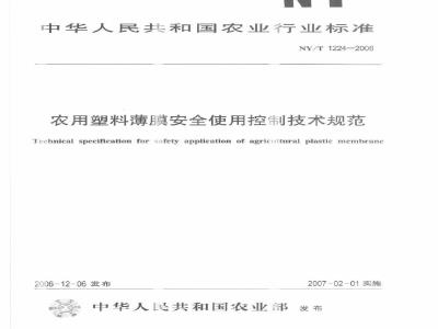 Technical specification for safety application of agricultural plastic membrane