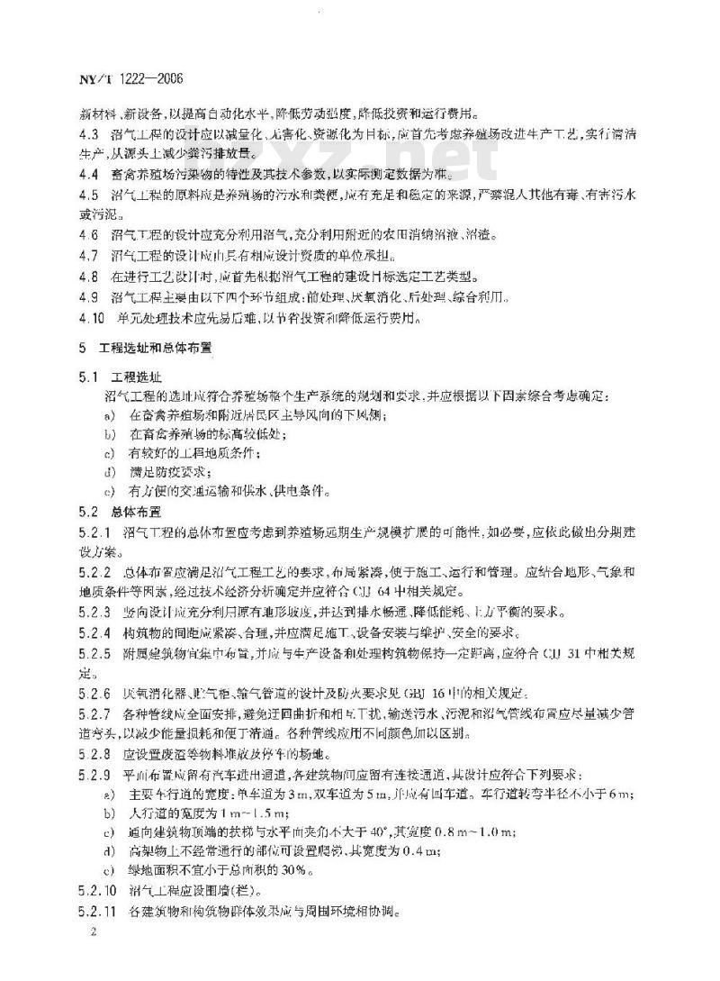 NY/T 1222-2006 规模化畜禽养殖场沼气工程设计规范 NY/T 1222-2006 规模化畜禽养殖场沼气工程设计规范