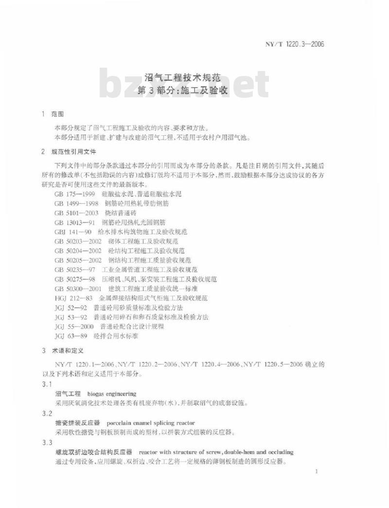 NY/T 1220.3-2006 沼气工程技术规范 第3部分：施工及验收