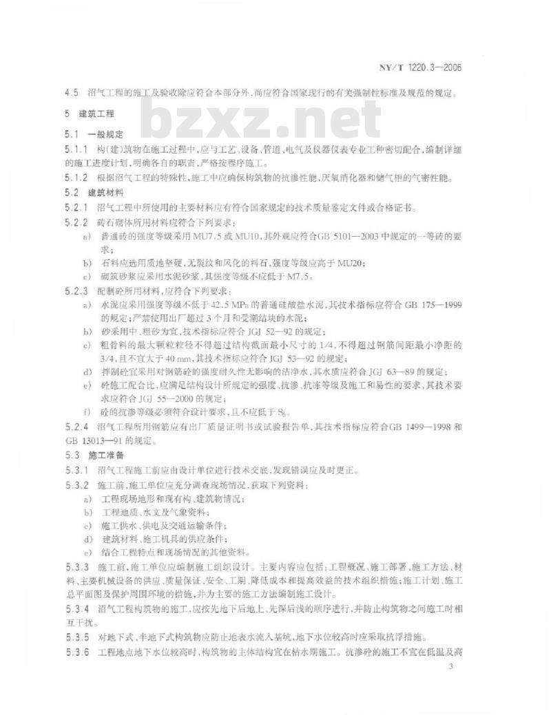 NY/T 1220.3-2006 沼气工程技术规范 第3部分：施工及验收