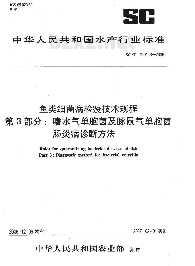 SC/T 7201.3-2006 鱼类细菌病检疫技术规程 第3部分:嗜水气单胞菌及豚鼠气单胞菌肠炎病诊断方法 SC/T 7201.3-2006 鱼类细菌病检疫技术规程 第3部分:嗜水气单胞菌及豚鼠气单胞菌肠炎病诊断方法