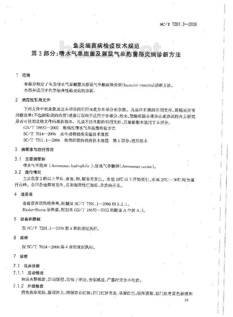 SC/T 7201.3-2006 鱼类细菌病检疫技术规程 第3部分:嗜水气单胞菌及豚鼠气单胞菌肠炎病诊断方法 SC/T 7201.3-2006 鱼类细菌病检疫技术规程 第3部分:嗜水气单胞菌及豚鼠气单胞菌肠炎病诊断方法