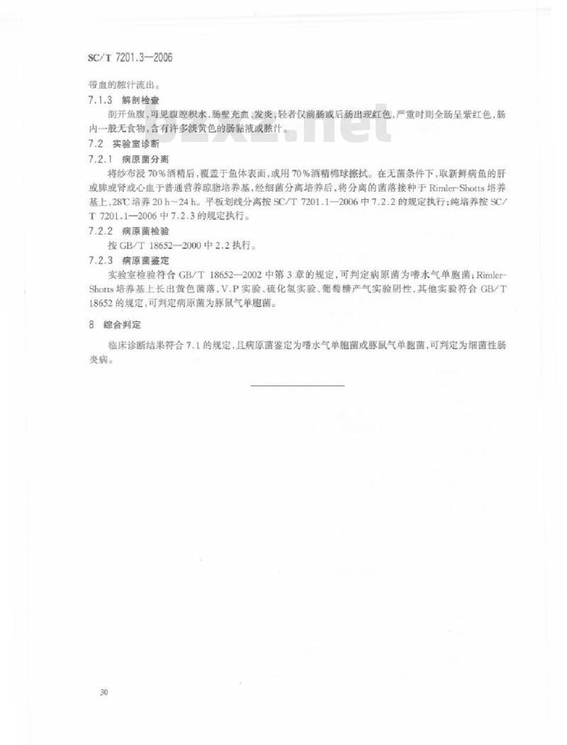 SC/T 7201.3-2006 鱼类细菌病检疫技术规程 第3部分:嗜水气单胞菌及豚鼠气单胞菌肠炎病诊断方法 SC/T 7201.3-2006 鱼类细菌病检疫技术规程 第3部分:嗜水气单胞菌及豚鼠气单胞菌肠炎病诊断方法