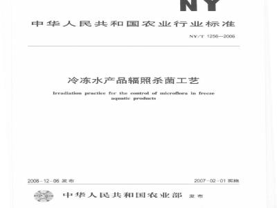 NY/T 1256-2006 冷冻水产品辐照杀菌工艺