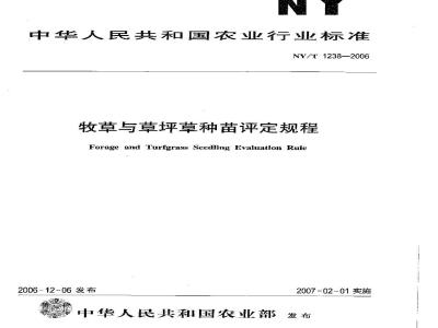 NY/T 1238-2006 牧草与草坪草种苗评定规程