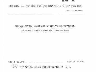 NY/T 1235-2006 牧草与草坪草种子清选技术规程