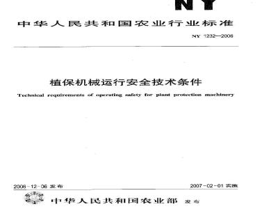 Technical requirements of operating safety for plant protection machinery