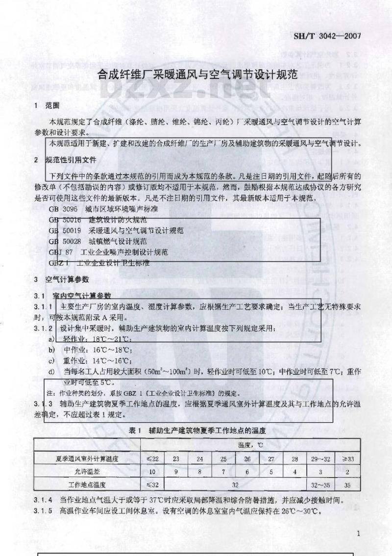 SH/T 3042-2007 合成纤维厂采暖通风与空气调节设计规范 SH/T 3042-2007 合成纤维厂采暖通风与空气调节设计规范