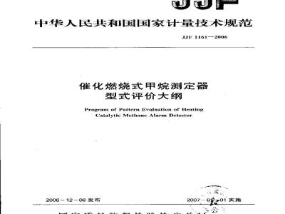 Program of Pattern Evaluation of Heating Catalytic Methane Alarm Detector