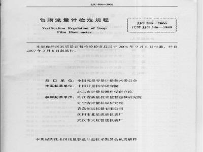 Verification Regulation of Soap Film Flow meter