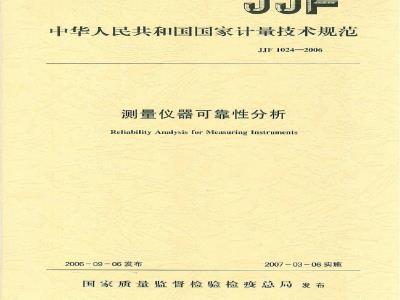 Reliability Analysis for Measuring Instruments