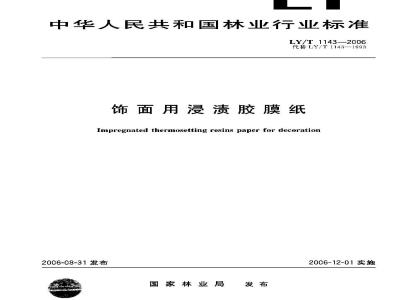 LY/T 1143-2006 饰面用浸渍胶膜纸