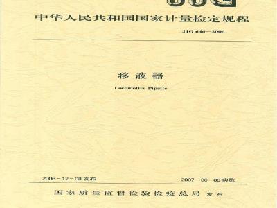 Verification Regulation of Locomotive Pipette