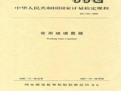 Verification Regulation of Working Glass Container