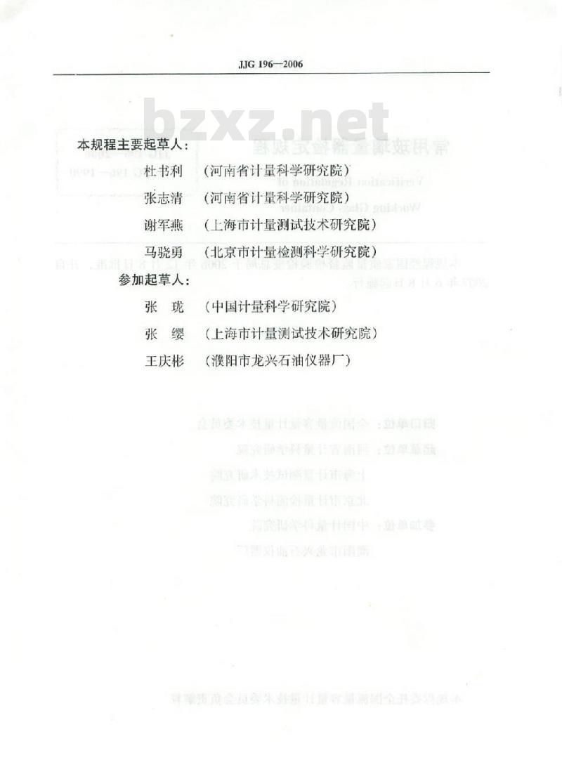 JJG 196-2006 常用玻璃量器检定规程