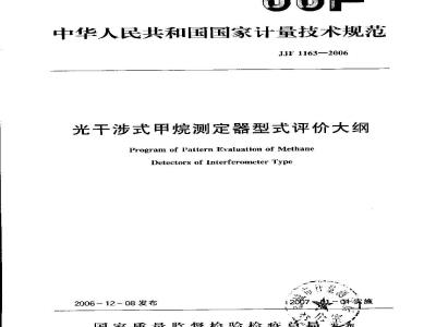 Program of Pattern Evaluation of Methane Detectors of Interferometer Type