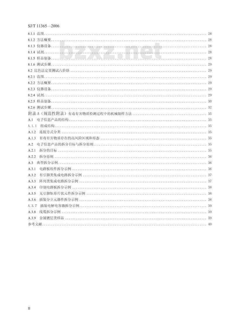 SJ/T 11365-2006 电子信息产品中有毒有害物质的检测方法