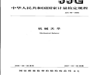 Verification Regulation for Mechanical Balance