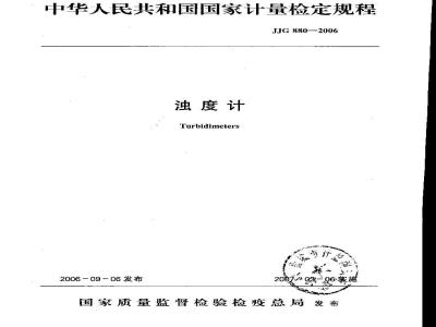 Verification Regulation of Turbidimeters