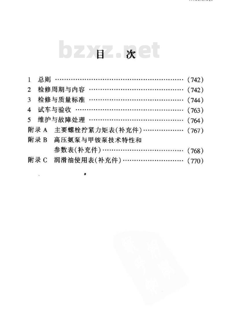 SHS 05022-2004 高压氨泵及甲铵泵维护检修规程 SHS 05022-2004 高压氨泵及甲铵泵维护检修规程