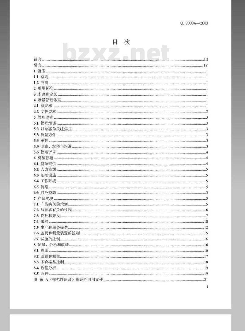 QJ 9000A-2003 质量管理体系 要求 QJ 9000A-2003 质量管理体系 要求