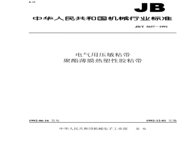 JB/T 5657-1991 Electrical pressure-sensitive adhesive tape Polyester film thermoplastic adhesive tape