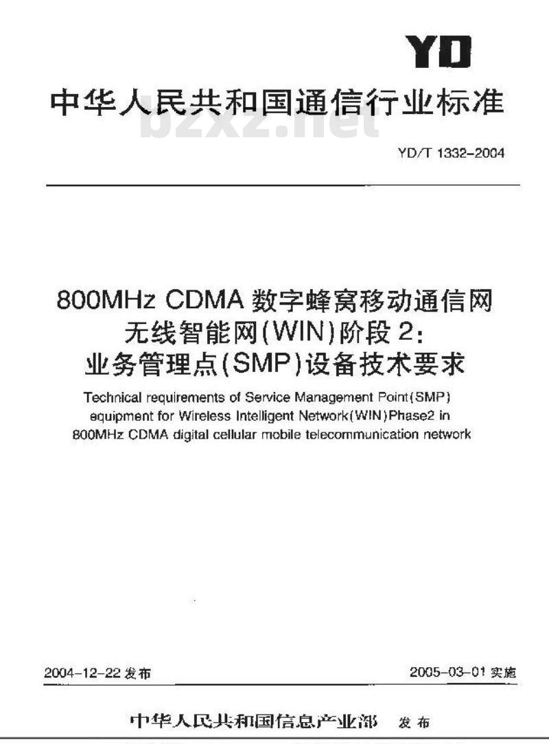 YD/T 1332-2004 800MHz CDMA数字蜂窝移动通信网无线智能网(WIN)阶段2:业务管理点(SMP)设备技术要求 YD/T 1332-2004 800MHz CDMA数字蜂窝移动通信网无线智能网(WIN)阶段2:业务管理点(SMP)设备技术要求
