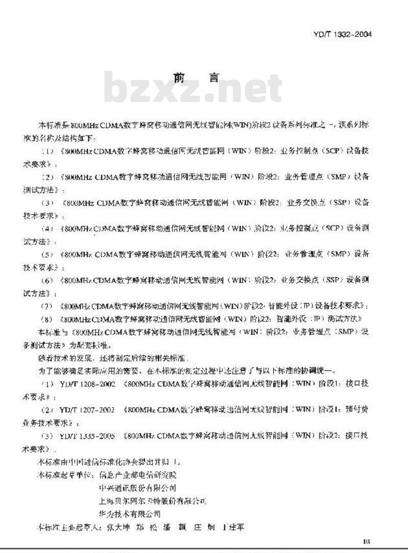 YD/T 1332-2004 800MHz CDMA数字蜂窝移动通信网无线智能网(WIN)阶段2:业务管理点(SMP)设备技术要求 YD/T 1332-2004 800MHz CDMA数字蜂窝移动通信网无线智能网(WIN)阶段2:业务管理点(SMP)设备技术要求