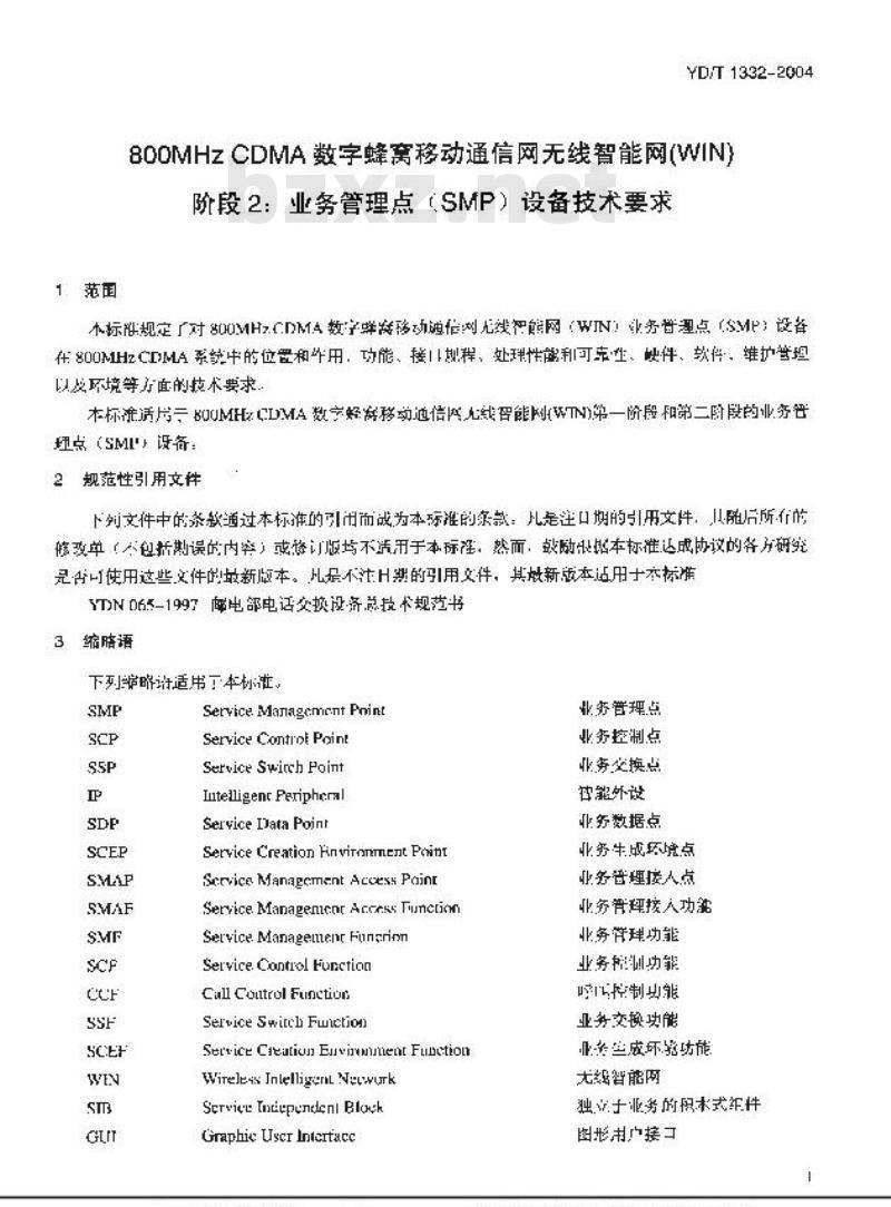 YD/T 1332-2004 800MHz CDMA数字蜂窝移动通信网无线智能网(WIN)阶段2:业务管理点(SMP)设备技术要求 YD/T 1332-2004 800MHz CDMA数字蜂窝移动通信网无线智能网(WIN)阶段2:业务管理点(SMP)设备技术要求